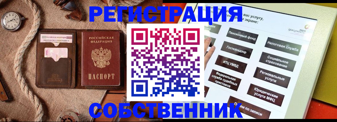 миграционный учет в Шимановске