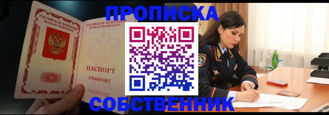 прописка иностранных граждан в Шимановске