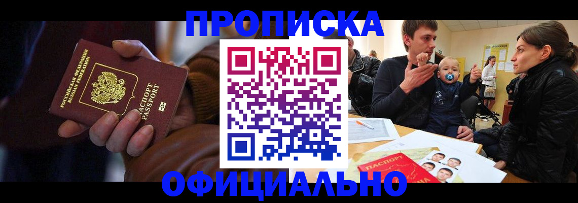 временная регистрация 2025 в Шимановске