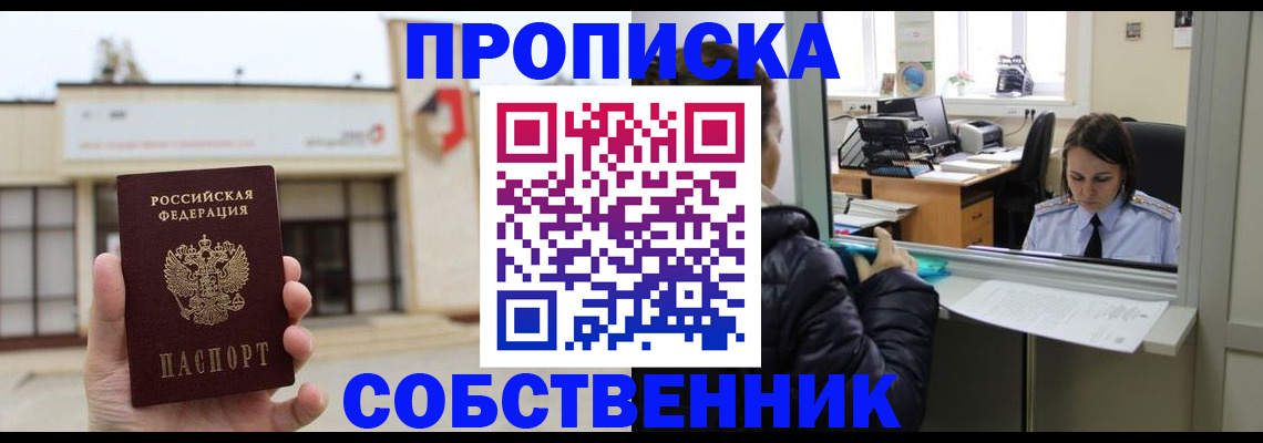 где прописаться в Шимановске